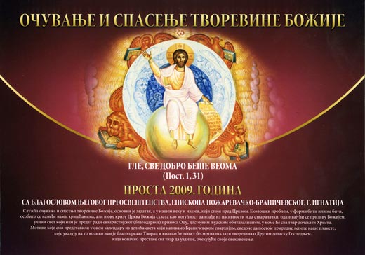 Календар за 2009